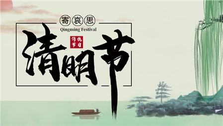 岳陽市郡華學校2022年清明節(jié)放假告家長書
