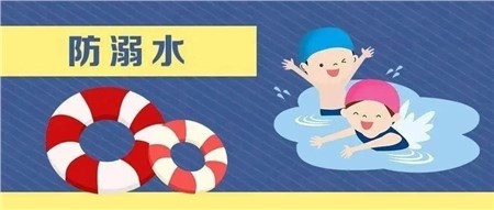 嚴(yán)防溺水！岳陽(yáng)市郡華學(xué)校致中小學(xué)生家長(zhǎng)的一封信！